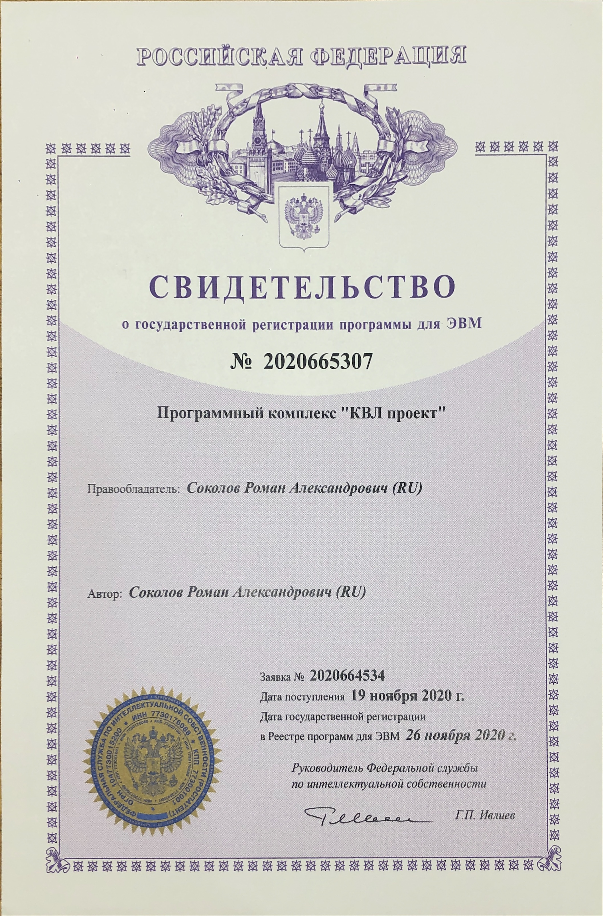 лицензия